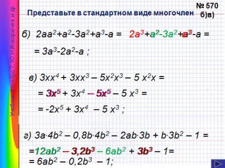 Технологическая карта урока деление многочлена на многочлен