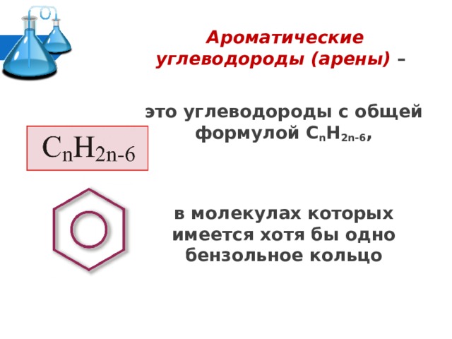 Бензол презентация 10 класс профильный уровень