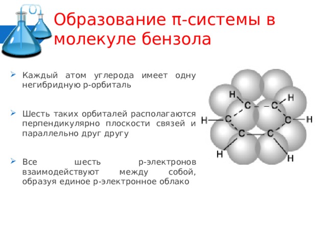 Бензол презентация 10 класс химия