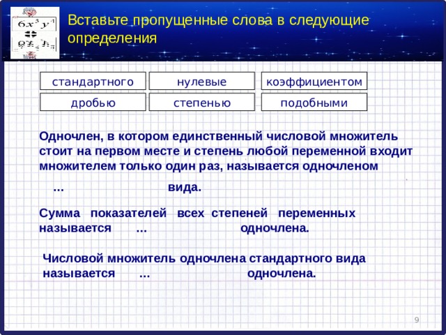 Вставьте пропущенные термины на месте пропуска изображение в литературном