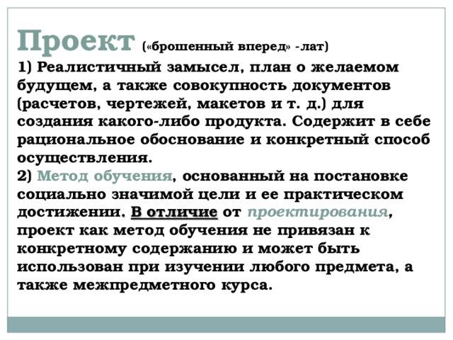 Каков был замысел план проведенного занятия и почему