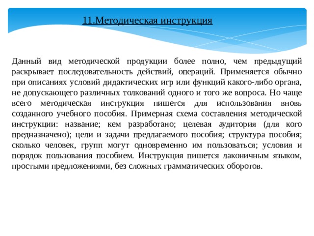 Презентация демонстрируется на экране для одного человека для большой аудитории