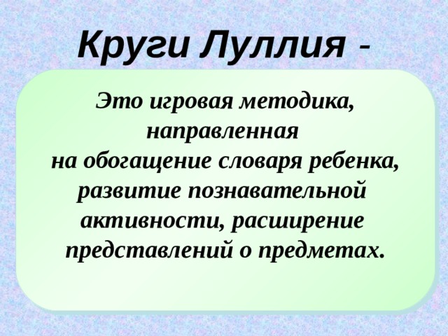 Презентация круги луллия