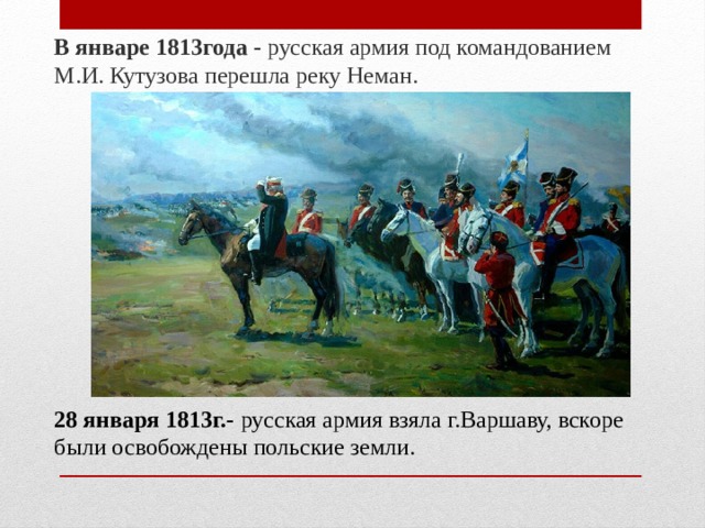 1813. 1813 Год Россия. Январь 1813 года. События 1813 года в России. 1813 Год в истории России.