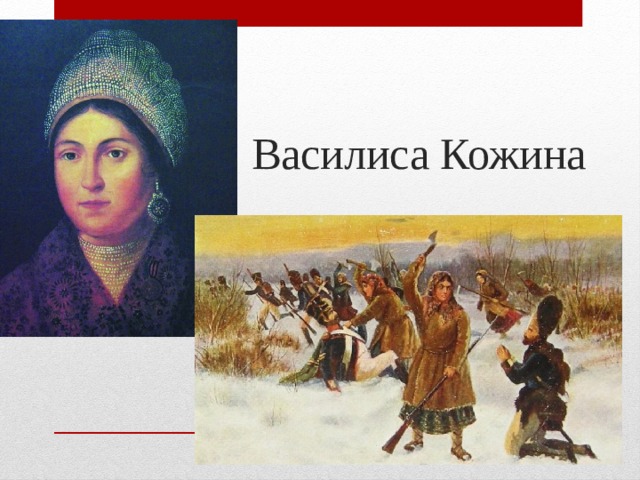 Словесный портрет василисы кожиной по картине смирнова