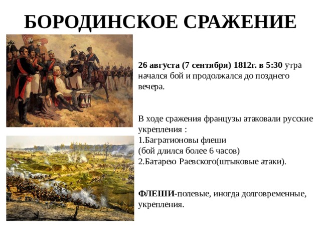 Бородинское сражение итоги. 26 Августа 1812 Бородинская битва итоги. 26 Августа Бородинское сражение. 26 Августа Бородинское сражение итоги. Бородинское сражение 26 августа 1812 итоги.