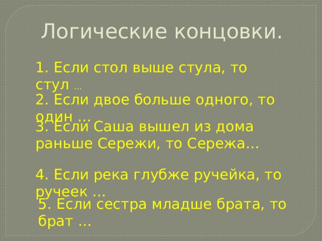 Логическая характеристика стол