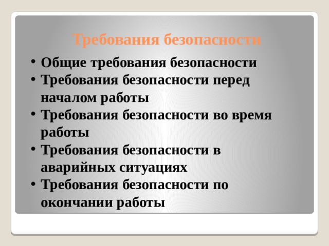 Обеспечение безопасности населения в чрезвычайных ситуациях и во время стихийных бедствий презентация