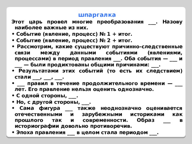 Задание  На основе текста § 12 и рубрики «Мнение историков» на с. 81 напишите эссе о роли личности в истории на примере деятельности Петра I 