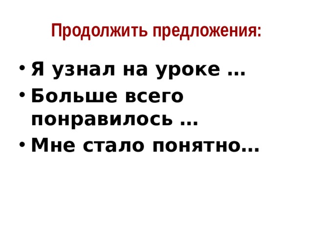 Какие советы помогут разрешить конфликт? 1)  Проявляйте упорство в разрешении конфликта. 2) Уступка – признак слабости, избегайте уступок. 3) Обратитесь за объективной оценкой конфликта к нейтральному человеку. 4) Попытайтесь посмотреть на конфликт с точки зрения другой стороны. 5) Умейте прощать слабости других людей. 6) Лучшим способом разрешения конфликта является подчинение. 7) Разрешая конфликт, надо быть готовым пойти на уступки. 8) Разрешению конфликта будут способствовать вежливость, юмор и обаяние. 