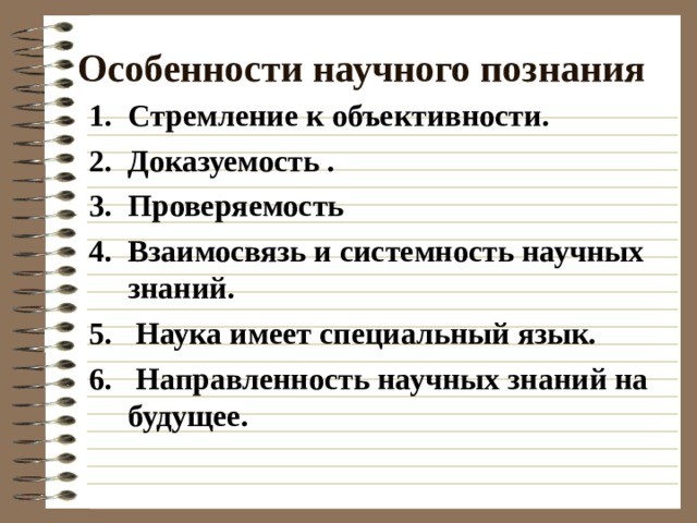 Особенности научного познания виды. Особенности научного познания Обществознание. Характеристики научного знания Обществознание. Особенности научного знания Обществознание. Характеристики научного познания.