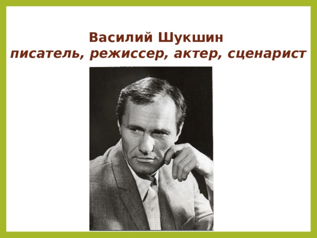 Писатель киноактер сценарист и режиссер 20 века