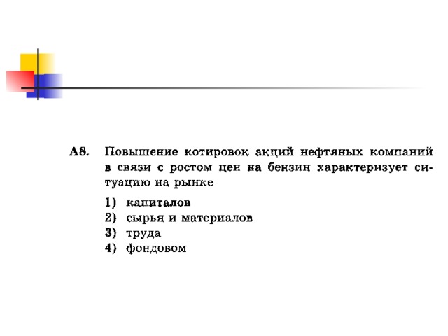 Тест экономика 11. Тест по теме рыночная экономика. Тест по теме экономика 11 класс. Тест по рыночной экономике 11 класс. Тесты по теме 