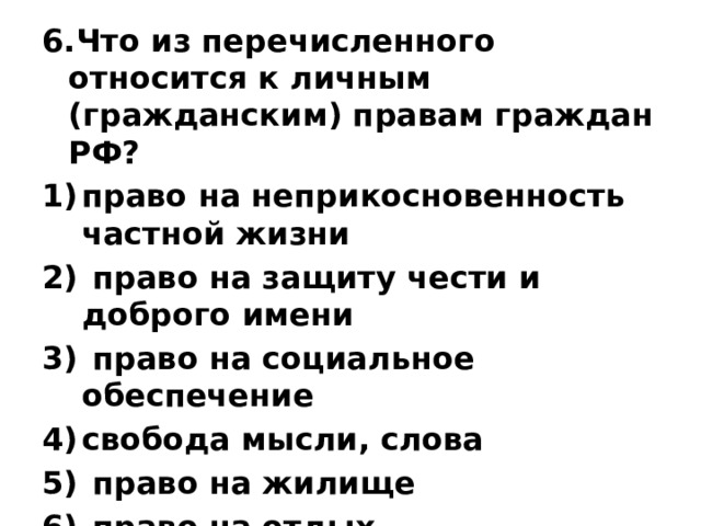 В чем из перечисленного выражается право гражданина