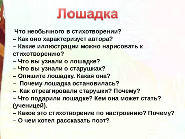 Презентация а введенский лошадка 2 класс