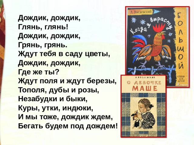 А введенский ученый петя а введенский лошадка презентация 2 класс