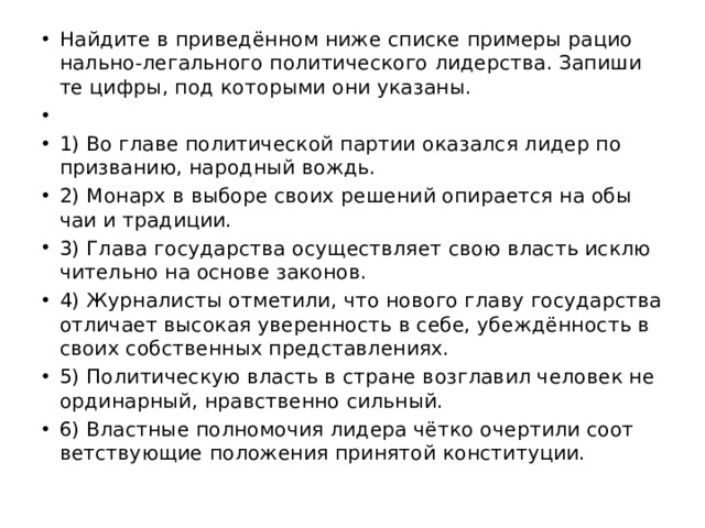Презентация на тему "Политическая элита . Политическое лидерство"