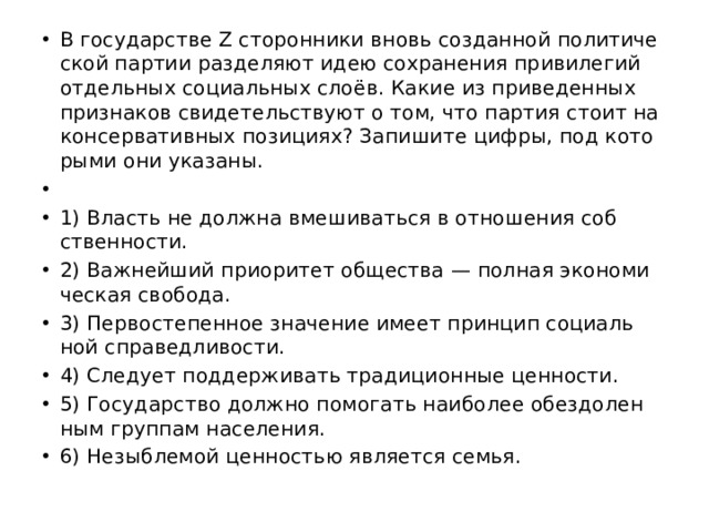 В государстве z сторонники вновь созданной