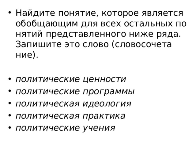 Политическая практика это. Тест на политическую идеологию. Политическая идеология тест с ответами. Какое слово пропущено в схеме политические социал демократия.