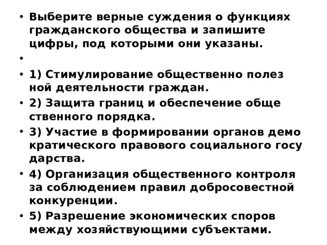 Тест по правовое обеспечение. Суждения о гражданском обществе. Выберите верные суждения о фу. Три суждения о функциях права. Верные суждения о гражданском обществе.