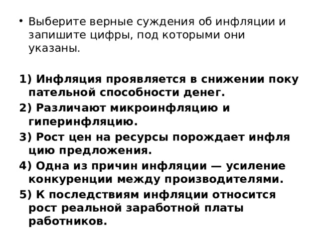 Найдите в приведённом ниже спис­ке функции цен­траль­но­го банка и за­пи­ши­те цифры, под ко­то­ры­ми они указаны.   1 ) эмиссия денег 2) кредитование на­се­ле­ния и фирм 3) лицензирование ком­мер­че­ских банков 4) увеличение раз­ме­ра налогов 5) контроль над объёмом де­неж­ной массы 