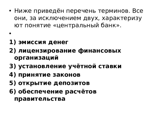 Найдите в приведенном списке функции центрального банка