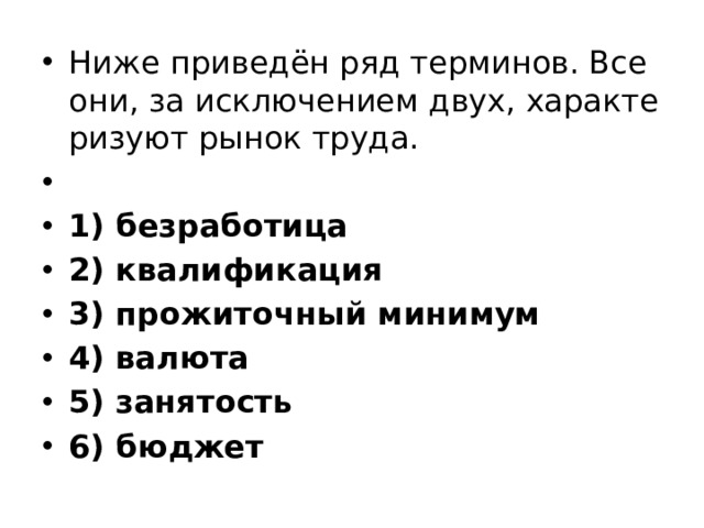 В приведенном ряду понятия