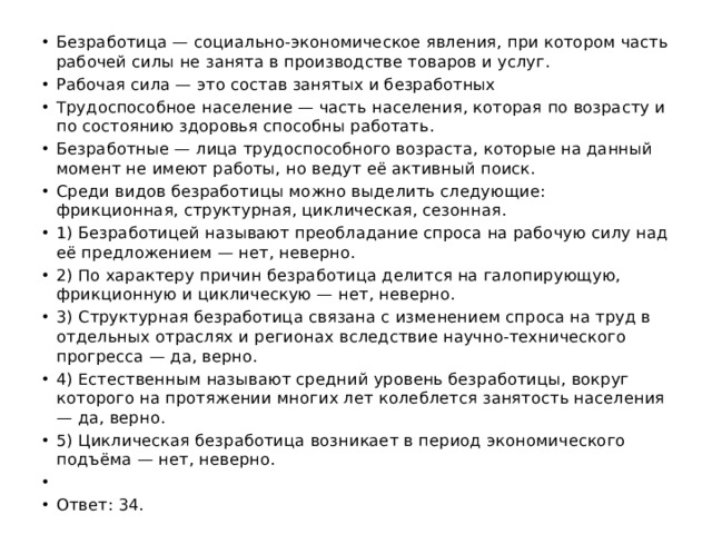 Тест по обществознанию 8 класс безработица