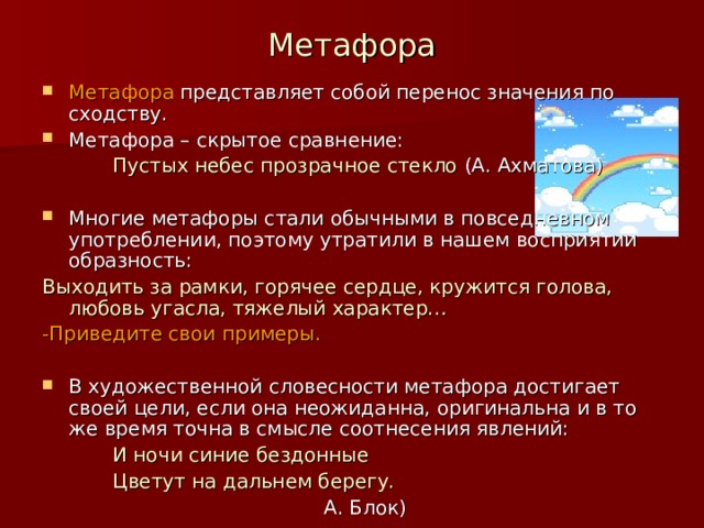 Метафора небо. Сердце метафора. Что представляет собой метафора:. Ахматова метафоры. Пустых небес прозрачное стекло метафора.