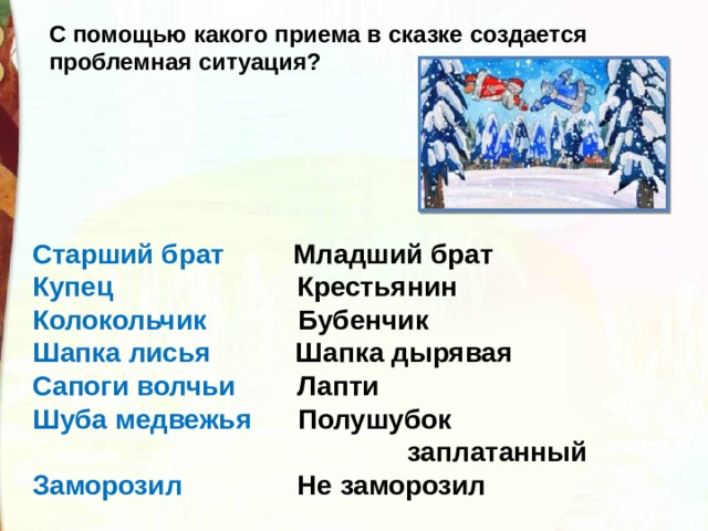 Пословица к сказке 2 мороза