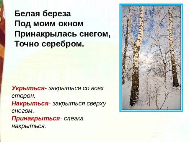 С есенин поет зима аукает береза 2 класс школа россии презентация