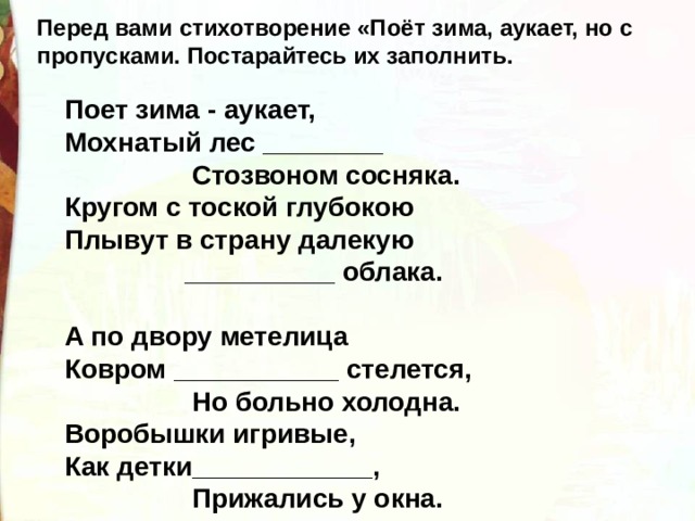 С есенин поет зима аукает береза 2 класс школа россии презентация