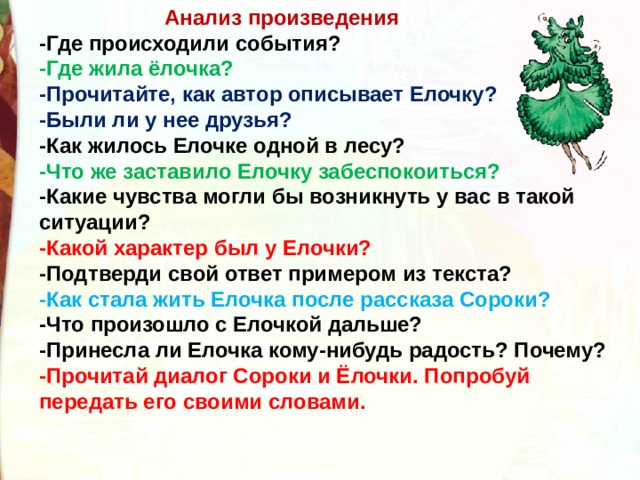 План сказки новогодняя быль