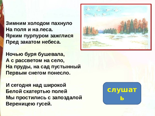 Стихотворение первый снег бунин