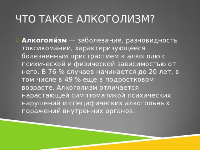 Алкоголизм 2. 2 Стадия алкоголизма. Вторая стадия алкогольной зависимости. Вторая стадия алкоголизма характеризуется. Вторая стадия алкоголизма — физическая зависимость.