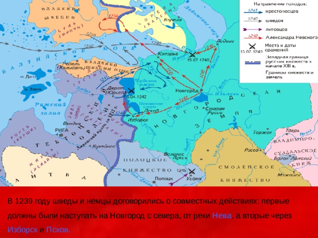 Походы александра невского карта 6 класс