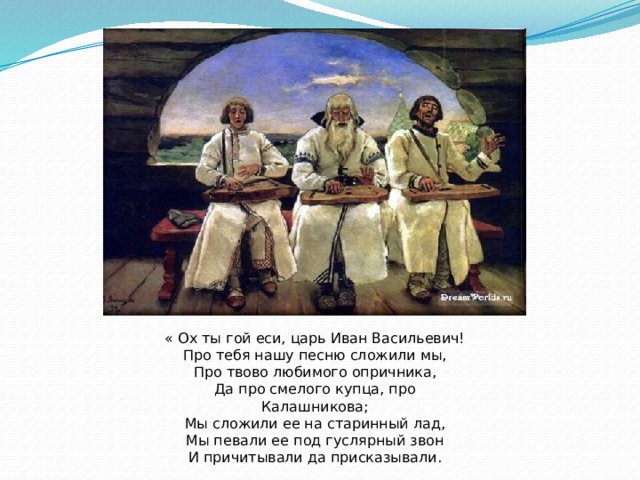 Включи гой