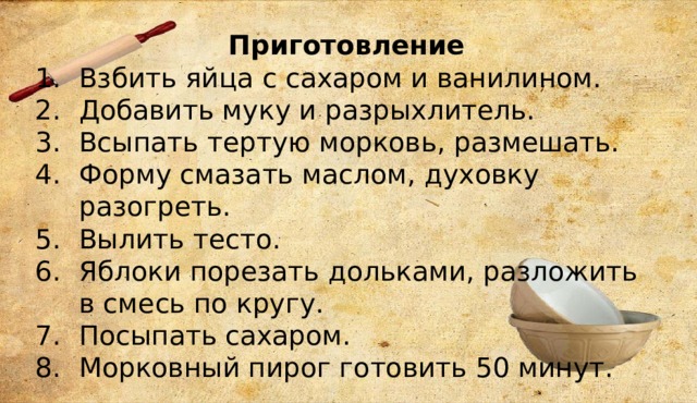 Приготовление Взбить яйца с сахаром и ванилином. Добавить муку и разрыхлитель. Всыпать тертую морковь, размешать. Форму смазать маслом, духовку разогреть. Вылить тесто. Яблоки порезать дольками, разложить в смесь по кругу. Посыпать сахаром. Морковный пирог готовить 50 минут. 