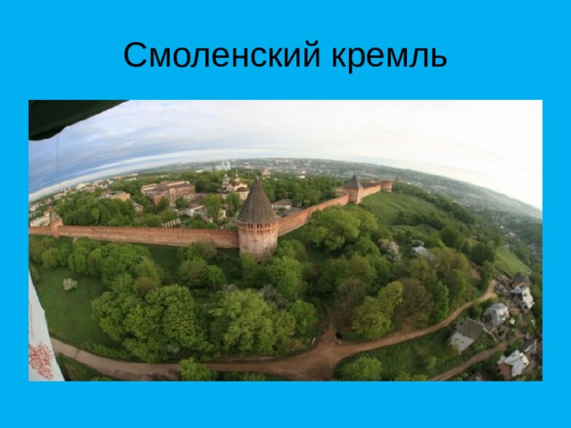 Кремль смоленск карта