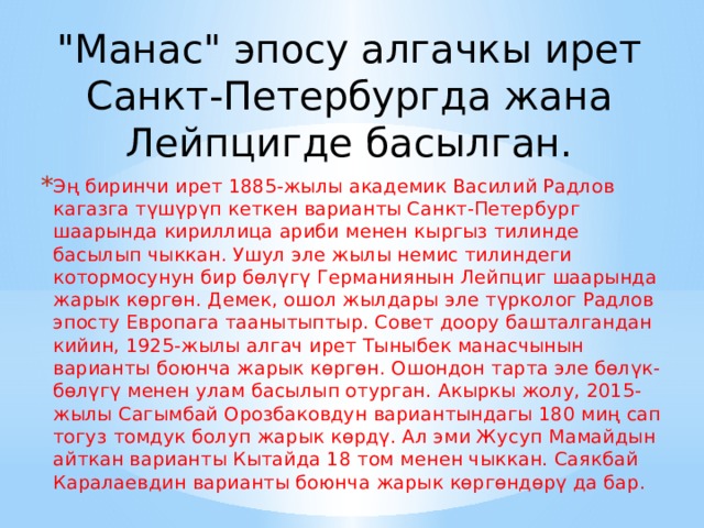 Эпос манас презентация