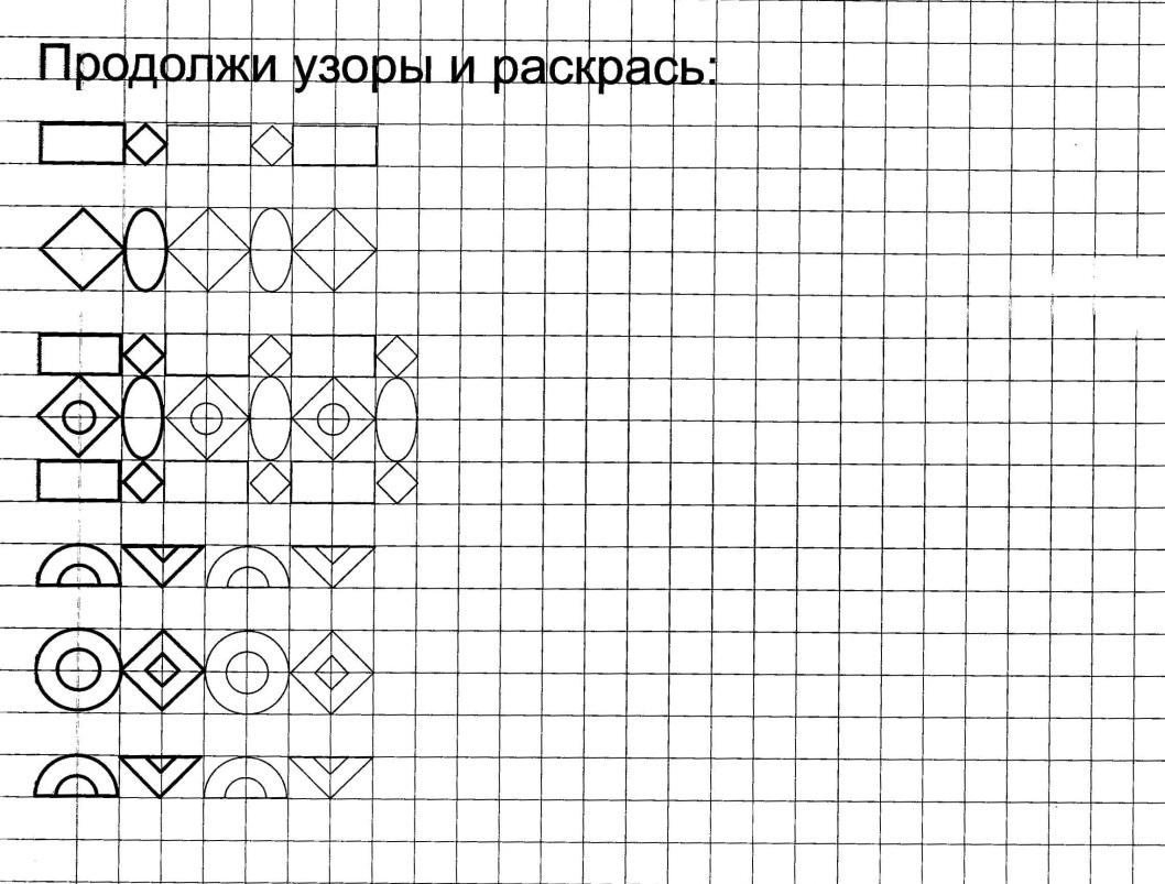 Продолжи рисунок 3 класс