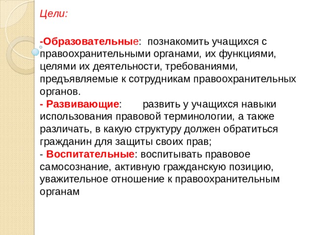 Требования предъявляемые к планам в правоохранительных органах