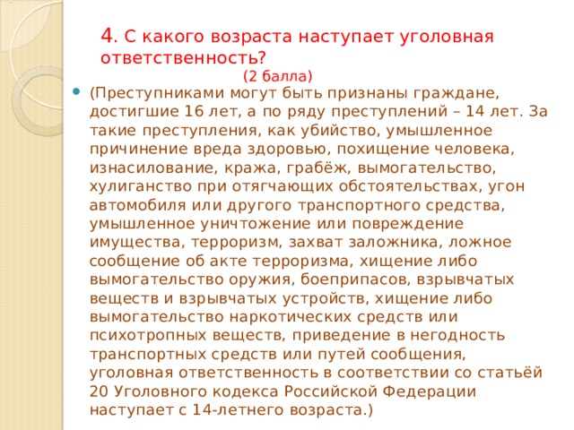 Возраст наступления уголовной ответственности в российской федерации