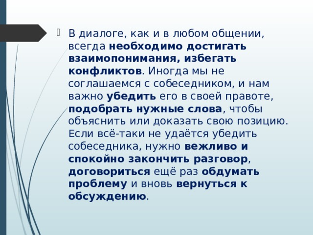 Презентация учимся вести диалог 2 класс родной русский