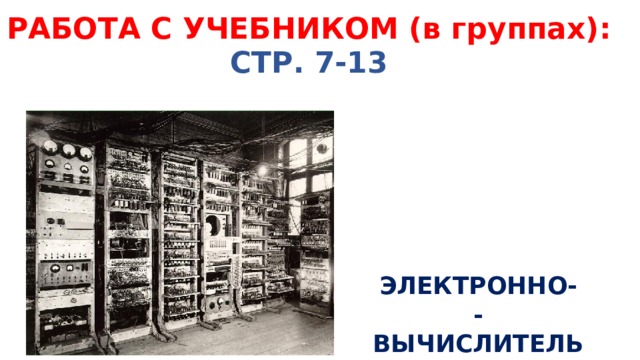 Что такое научно технический прогресс 4 класс. Смотреть фото Что такое научно технический прогресс 4 класс. Смотреть картинку Что такое научно технический прогресс 4 класс. Картинка про Что такое научно технический прогресс 4 класс. Фото Что такое научно технический прогресс 4 класс