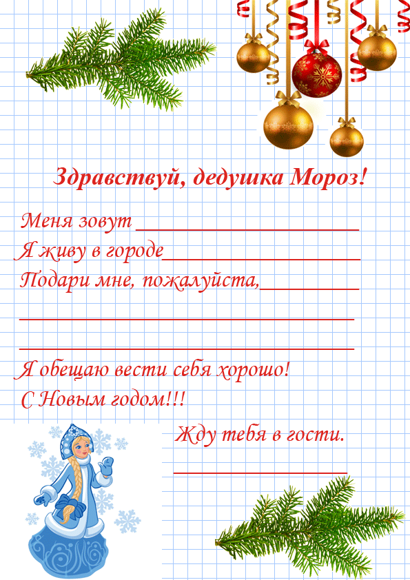 картинки пишем письмо на новый год жизнь