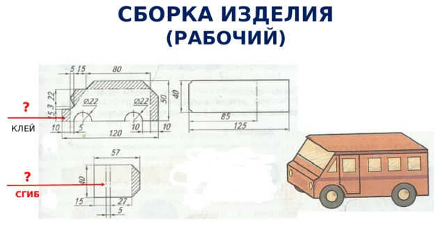 Автомобильный завод 4 класс технология презентация