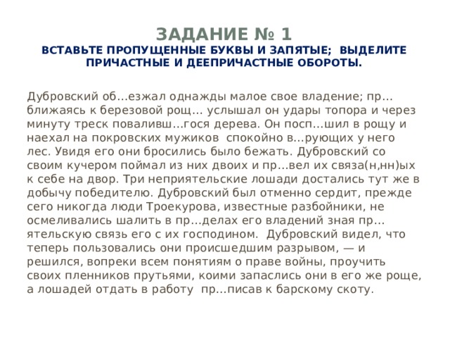 Вставьте пропущенные буквы выделите причастные обороты