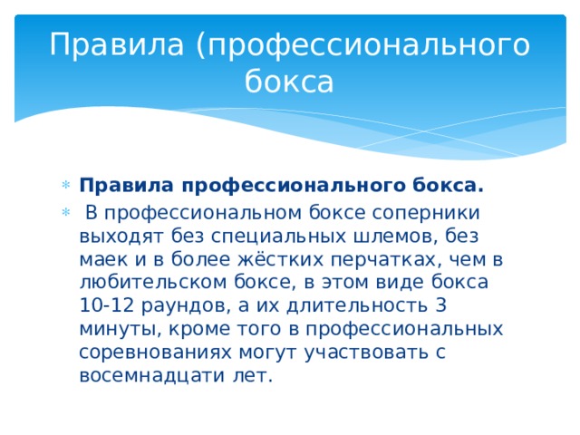 Правила бокса. Основные правила бокса. Правила профессионального бокса. Главные правила в боксе. Бокса правила бокса правила бокса.