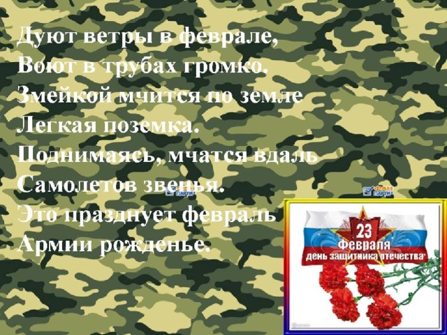 Февраль текст. Стихотворение дуют ветры в феврале. Маршак дуют ветры в феврале. Дуют ветры в феврале воют в трубах громко змейкой мчится по земле. Стихотворение дуют ветры в феврале воют в трубах.